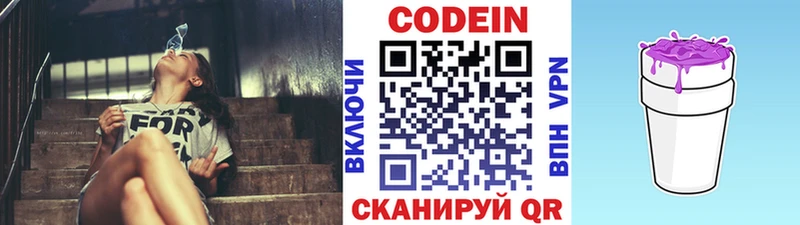 Codein напиток Lean (лин)  Теберда 